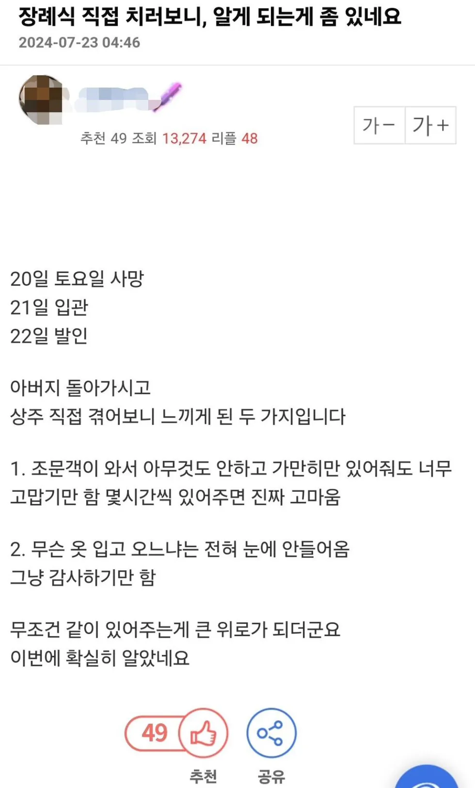 장례식 직접 경험 후 알게 된 점들