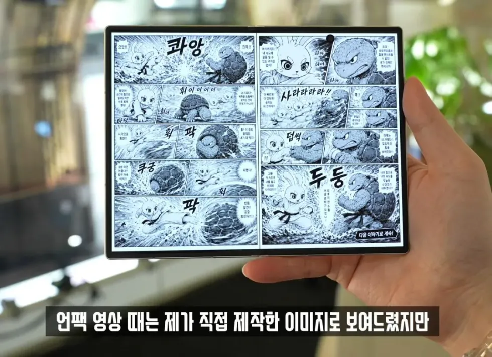갤럭시 Z 폴드8, 웹툰 감상 후기