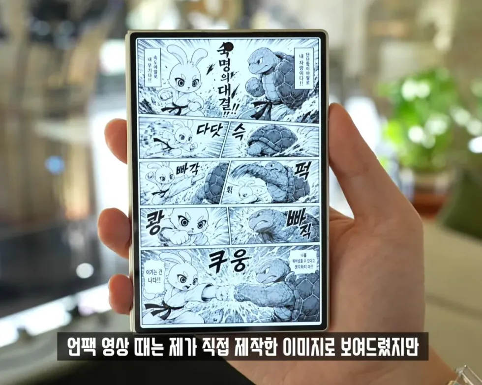 갤럭시 Z 폴드8, 웹툰 감상 후기