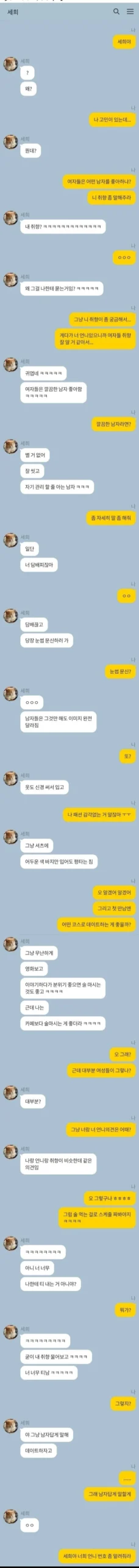 여사친에게 카톡으로 고백하는 방법