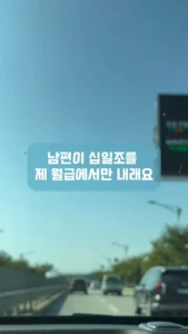 남편이 교회 안 다닌다며 제 월급에서만 십일조를 내라고 합니다. 어떻게 해야 할까요?