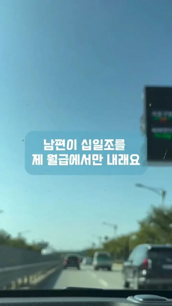 남편이 교회 안 다닌다며 제 월급에서만 십일조를 내라고 합니다. 어떻게 해야 할까요?
