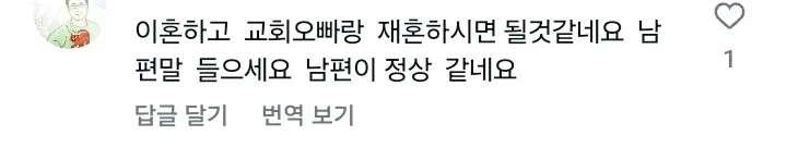 남편이 교회 안 다닌다며 제 월급에서만 십일조를 내라고 합니다. 어떻게 해야 할까요?