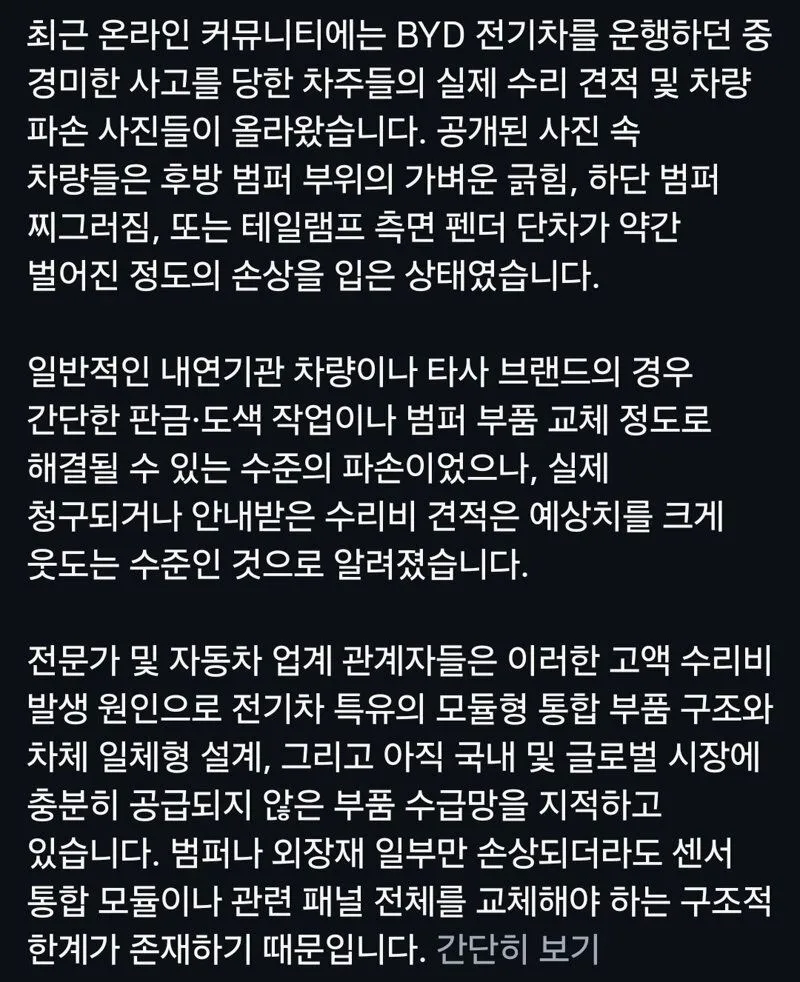 BYD 전기차, 수리비의 남다른 스케일