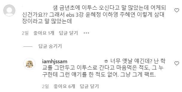 수십억 연봉 거절하고 EBS에 남아있는 여자 강사