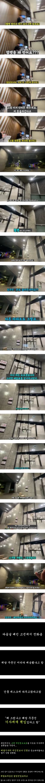 천룡인 아파트와 배달 유튜버의 대결
