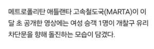개찰구 파손 승객: 3500원 절약 시도.