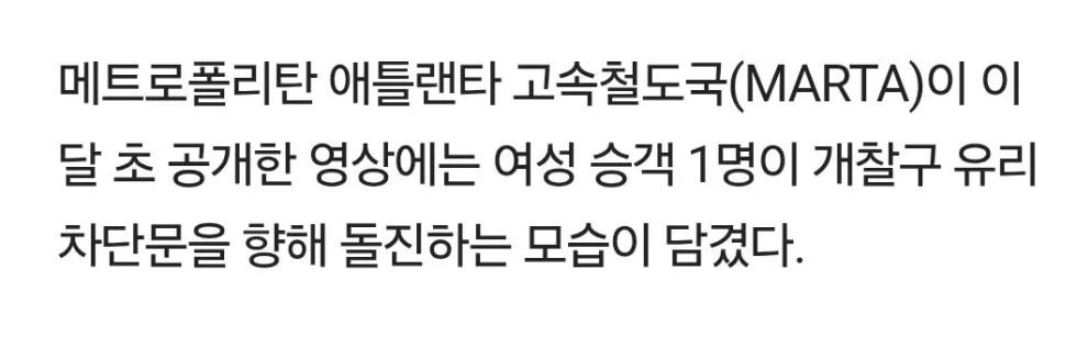 개찰구 파손 승객: 3500원 절약 시도.