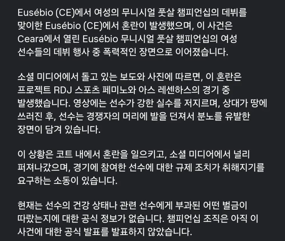 브라질 여자 풋살 경기 중 상대 선수에게 축구 발길질 가한 사건