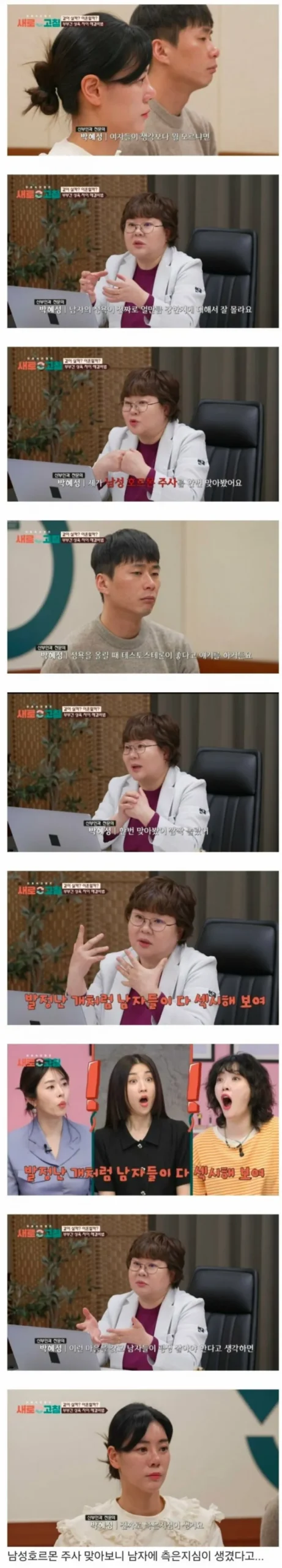 여의사가 남자 성욕 궁금증으로 남성호르몬 주사 경험