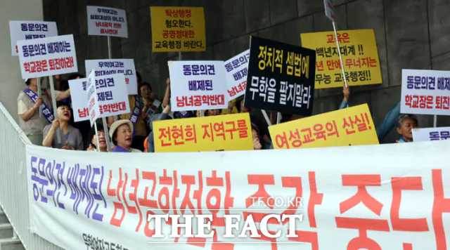 무학여고 공학 전환 반대 시위, 현재 상황은?