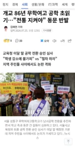 무학여고 공학 전환 반대 시위, 현재 상황은?