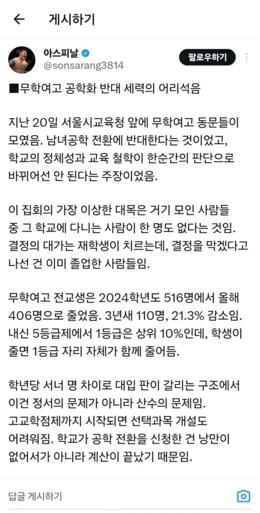 무학여고 공학 전환 반대 시위, 현재 상황은?