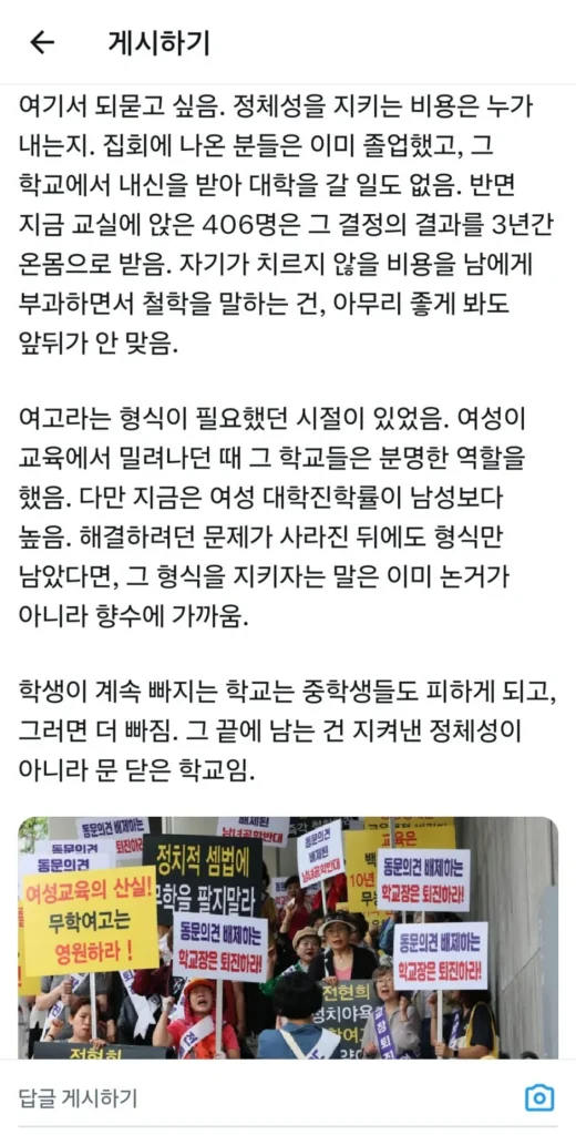 무학여고 공학 전환 반대 시위, 현재 상황은?