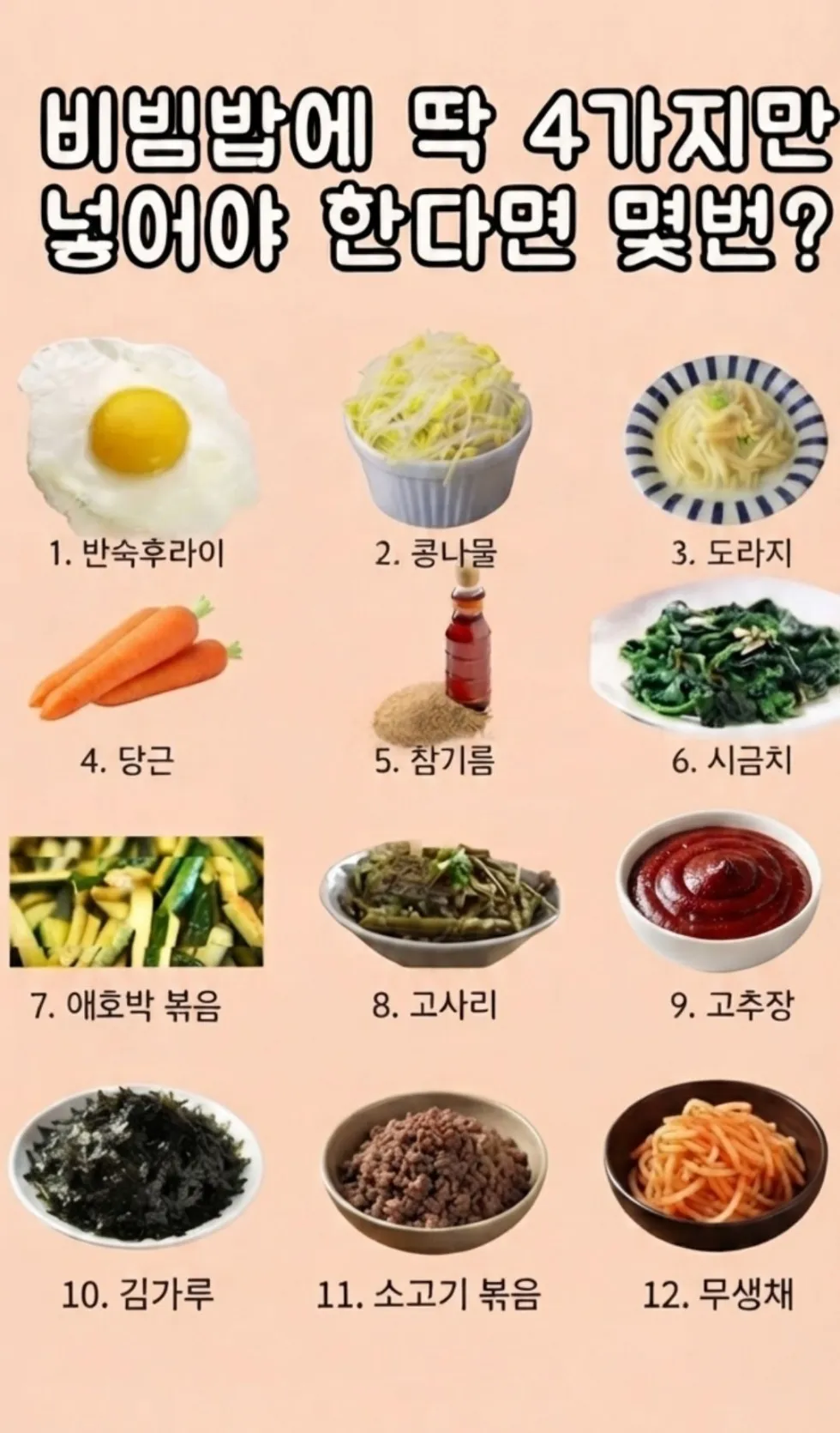 단 4가지만 고르라면?