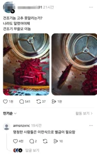 건조기로 고추 말린 남성에 대한 이야기