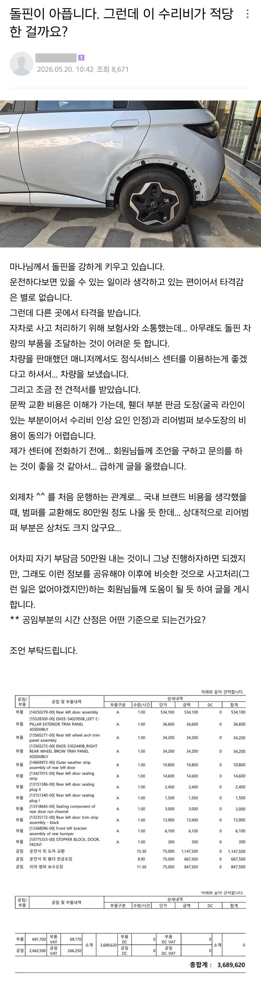 과감(?)하게 중국 BYD를 구입 후, 차량 수리 견적을 받아 본 차주.jpg
