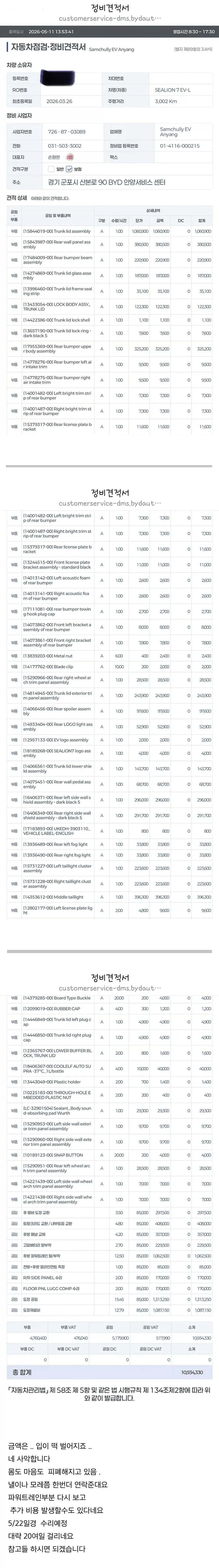 과감(?)하게 중국 BYD를 구입 후, 차량 수리 견적을 받아 본 차주.jpg
