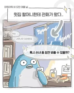 윗집 할머니, 손녀 잠시 돌봐달라 부탁하시다