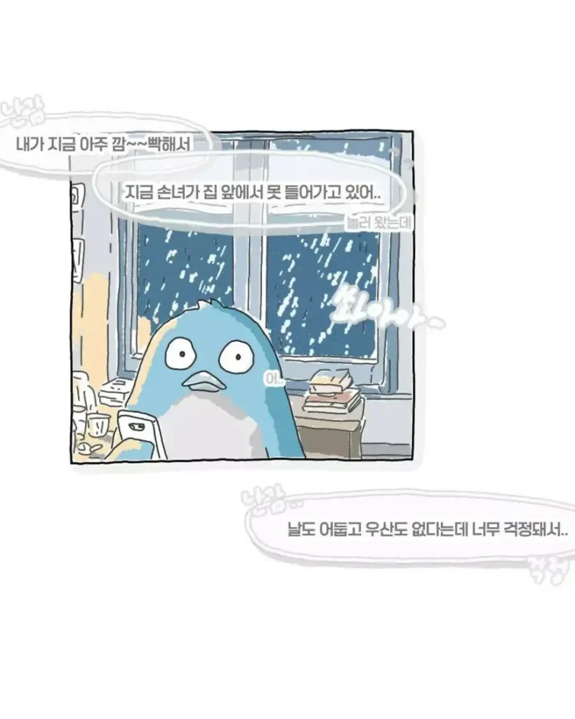 윗집 할머니, 손녀 잠시 돌봐달라 부탁하시다