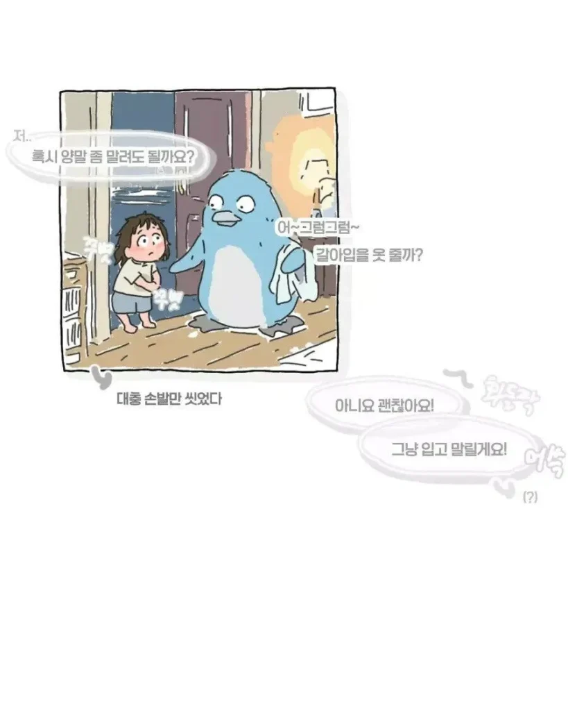윗집 할머니, 손녀 잠시 돌봐달라 부탁하시다