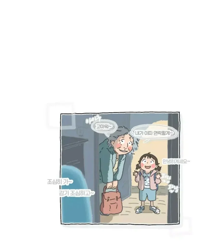 윗집 할머니, 손녀 잠시 돌봐달라 부탁하시다