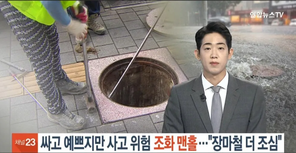 길가다 밟지 마세요 ' 분홍색 맨홀 '
