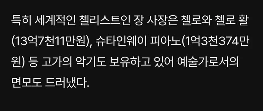 예술의전당 사장, 그의 집과 재산은?