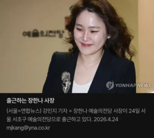 예술의전당 사장, 그의 집과 재산은?