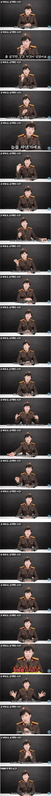 북한군 성범죄 실태