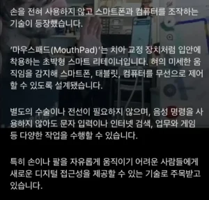 MIT 개발, 입에 무는 오랄링크 (BGM X)