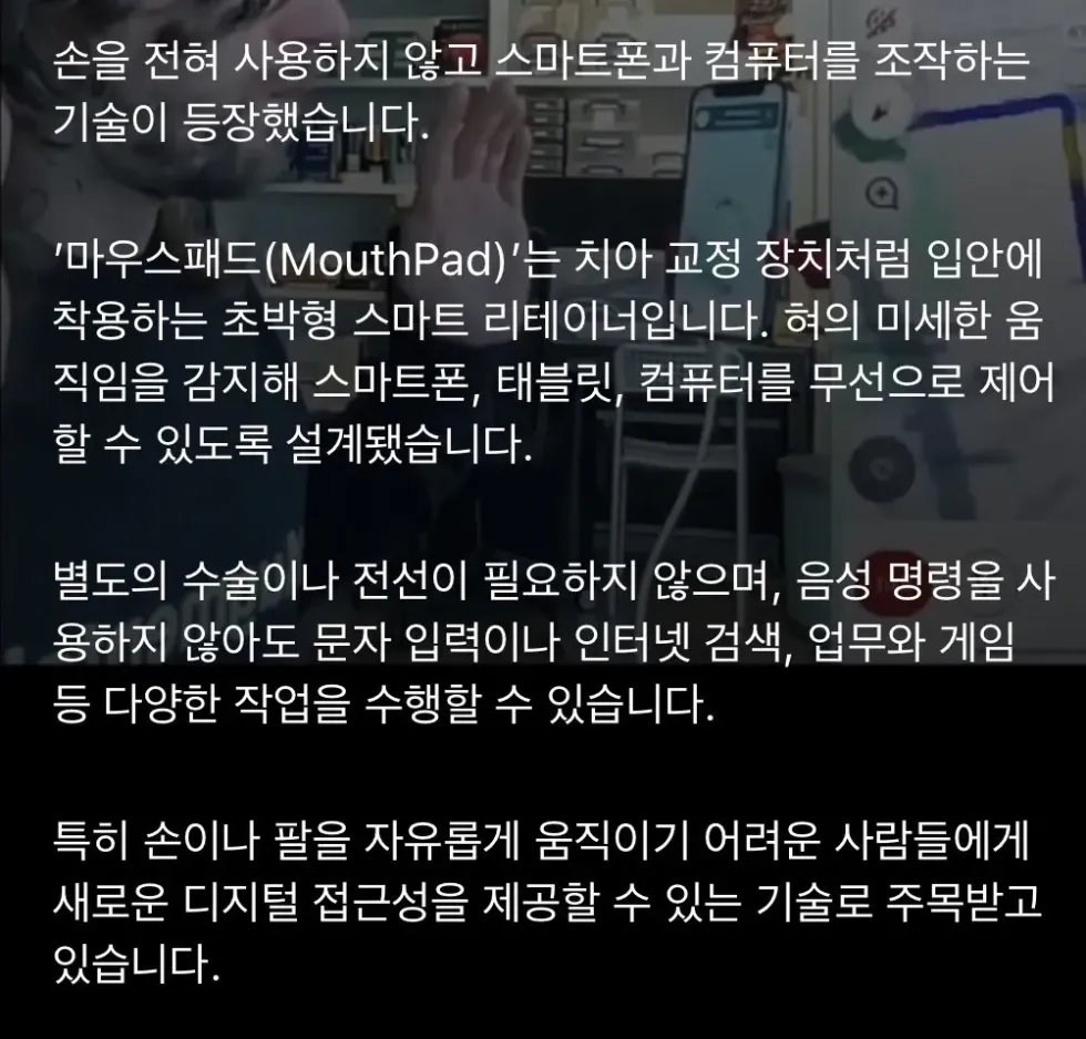 MIT 개발, 입에 무는 오랄링크 (BGM X)