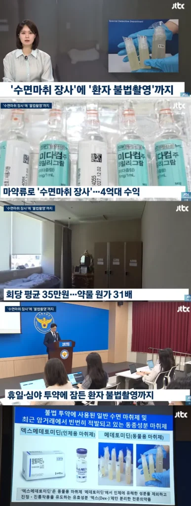 강남 의사 관련 근황