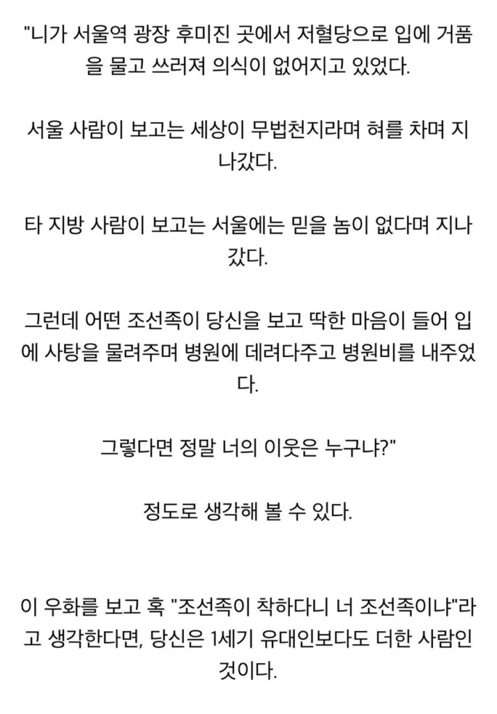 '착한 사마리아인'에 대해 의외로 모르는 분들이 많습니다