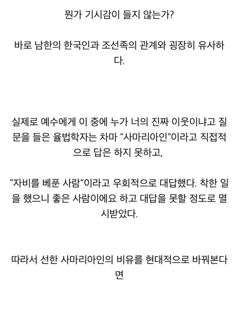 '착한 사마리아인'에 대해 의외로 모르는 분들이 많습니다