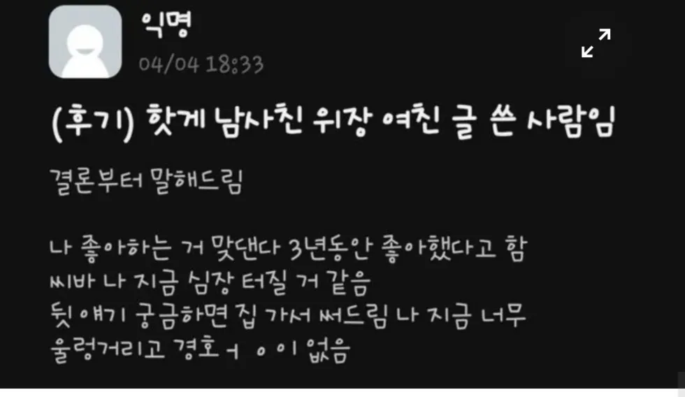 이성 친구가 계속 여자친구인 척 해달라고 부탁해요...