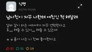 이성 친구가 계속 여자친구인 척 해달라고 부탁해요...