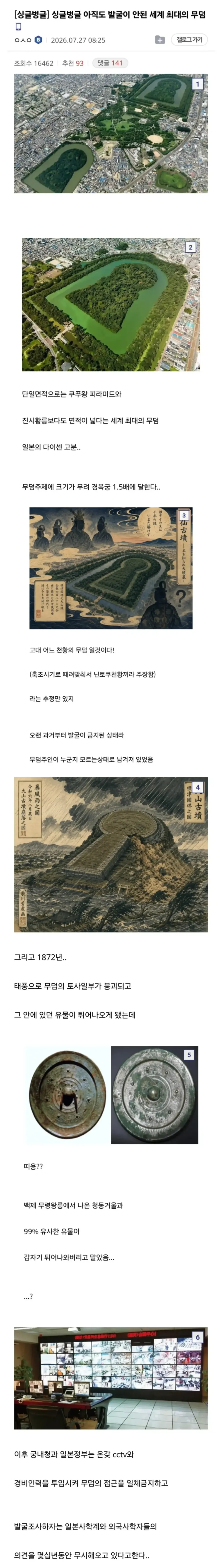 일본, 세계 최대 규모 무덤 발굴 않는 이유