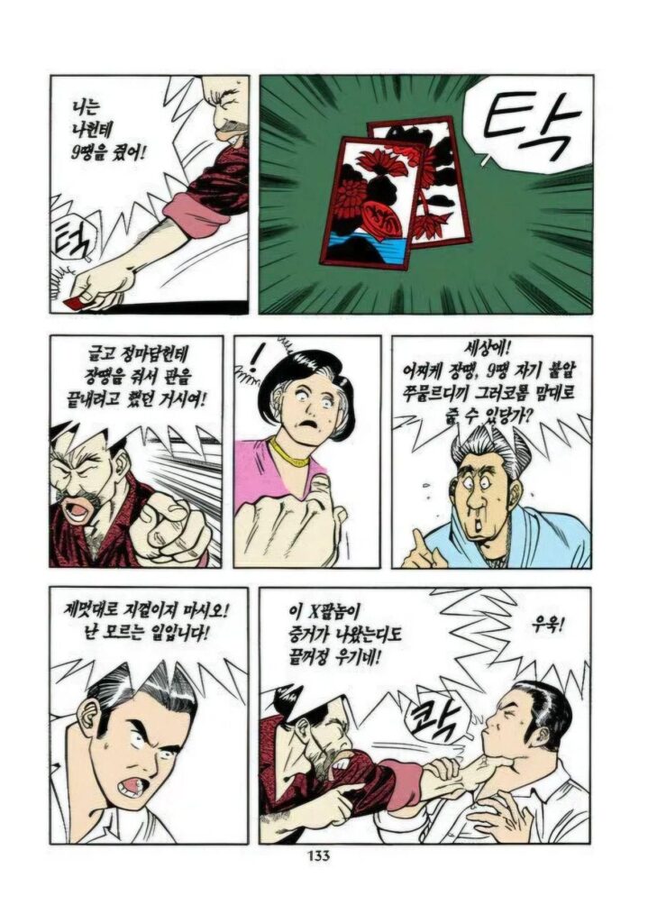 타짜, 만화 원작의 밑장빼기 장면