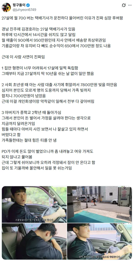 택배기사, 월 700만원 수입