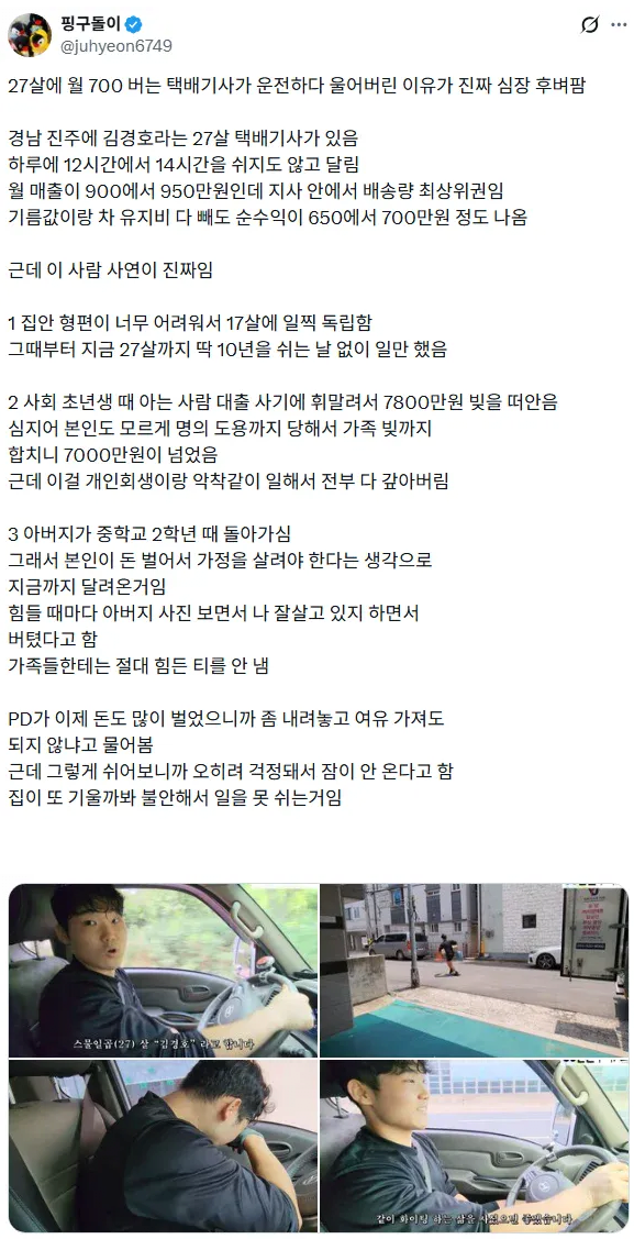 택배기사, 월 700만원 수입