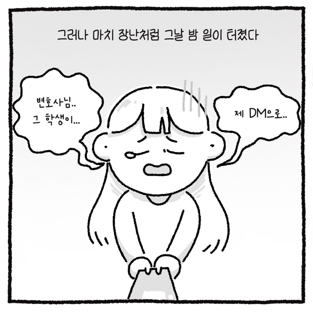 백만 유튜버와 악플러, 그리고 변호사 만화