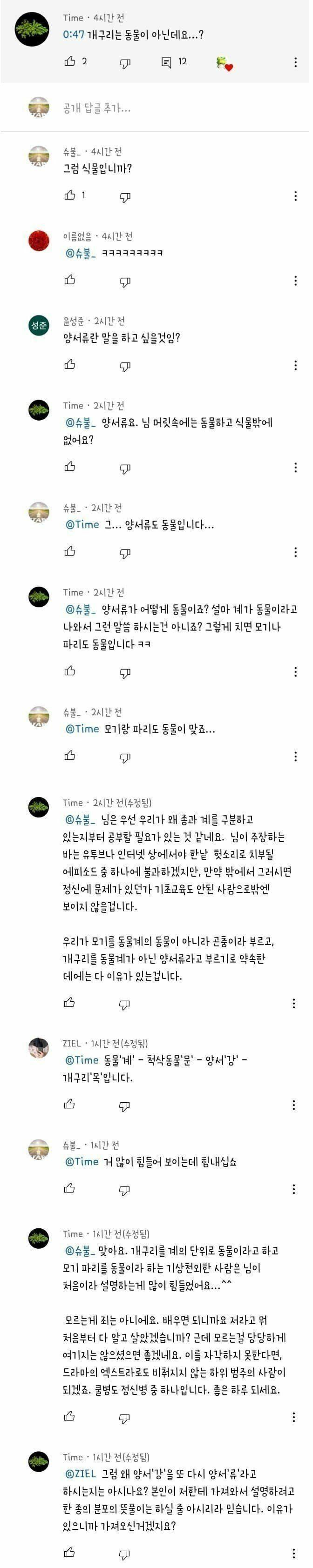 동물이 아니라고 개구리를 우기는 사람