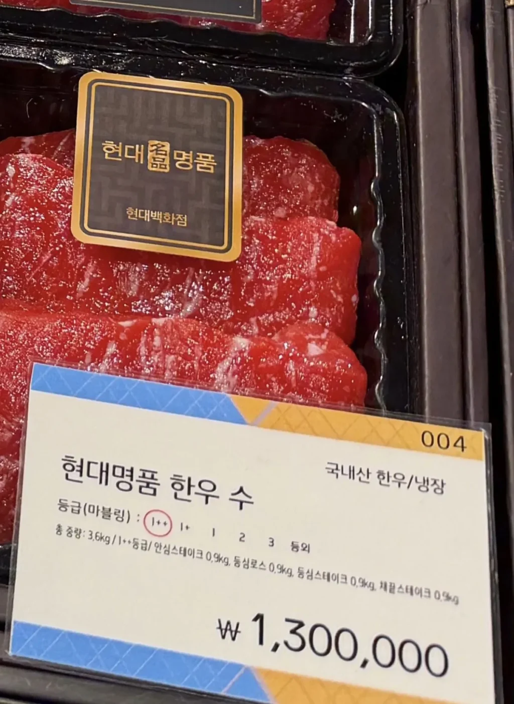 백화점 한우 투쁠 3.6kg 가격.
