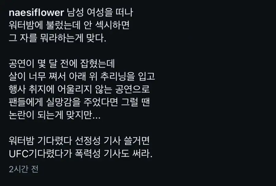 워터밤 비비, 선정성 논란에 대한 직언