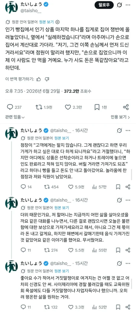 일본 아줌마, 상상 초월 진상 행각