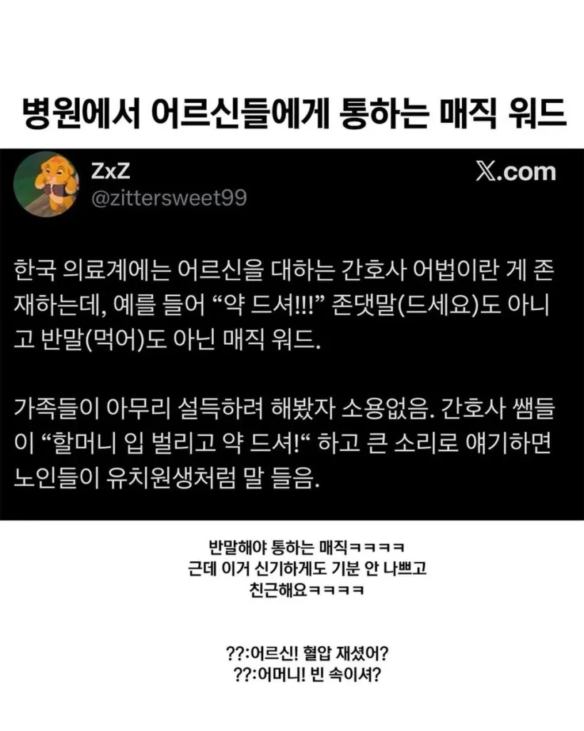 어르신 많은 병원에서 유용한 말투.jpg
