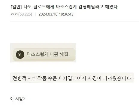 AI에게 쓴소리 들은 웹소설 작가.jpg