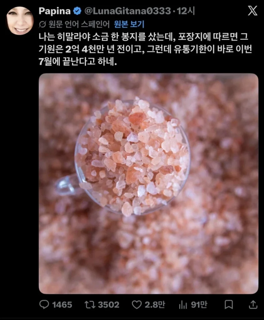 2억 4천만 년 된 소금
