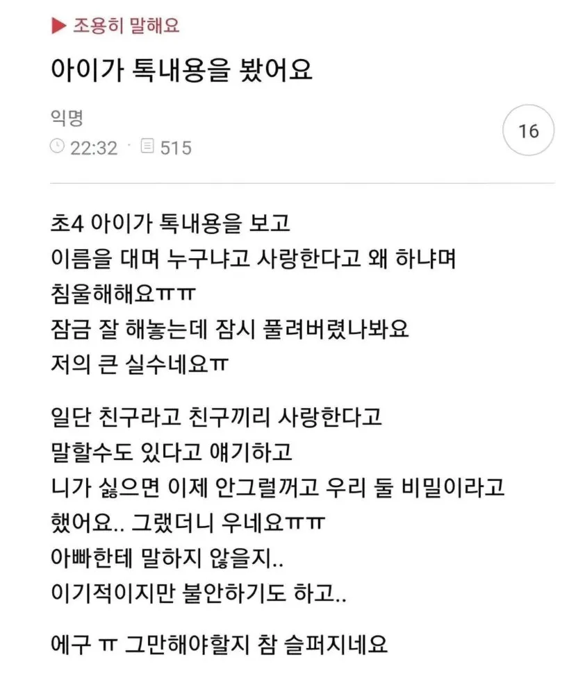 아이가 카톡 내용을 확인했어요.